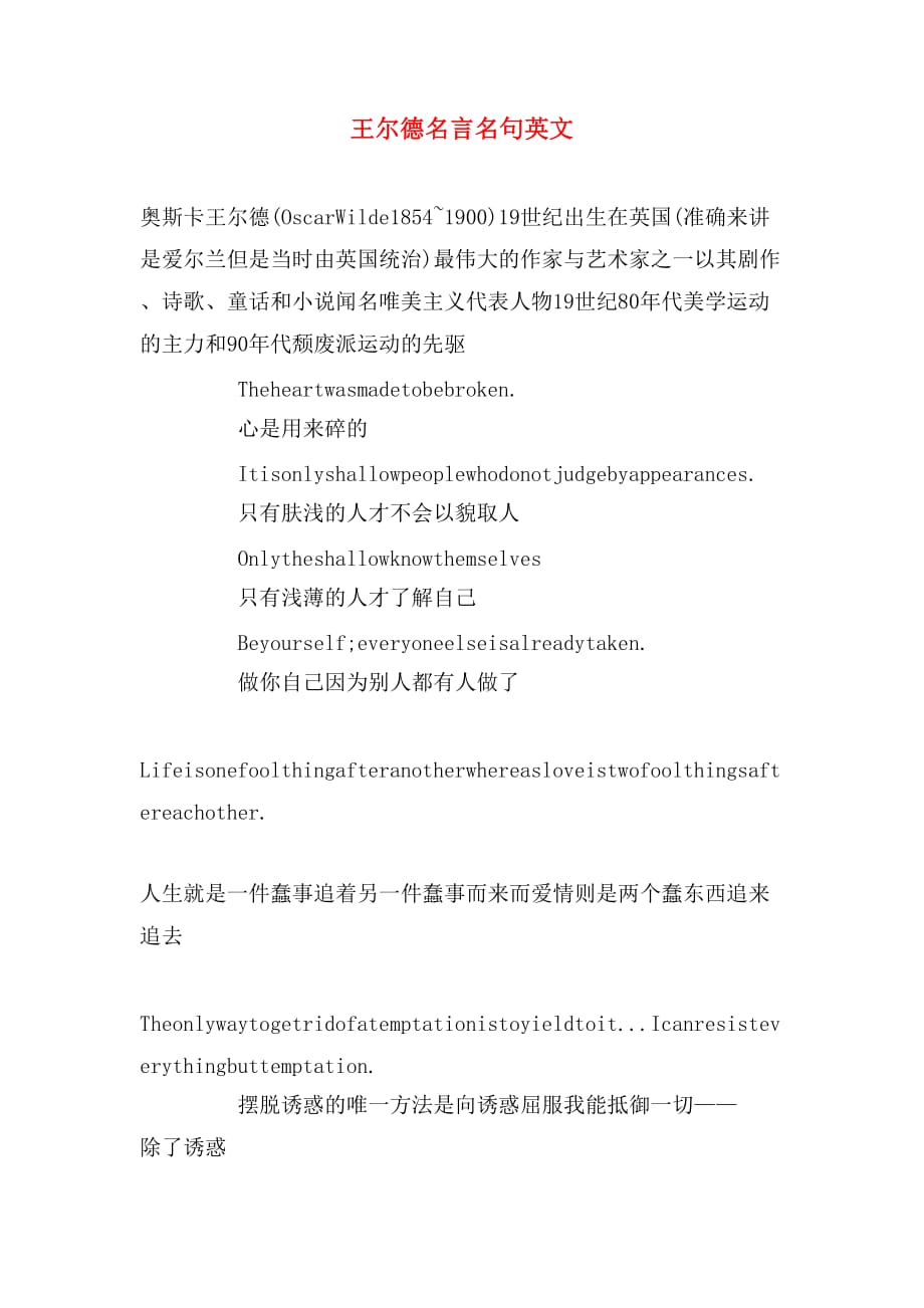 王尔德名言名句英文_第1页