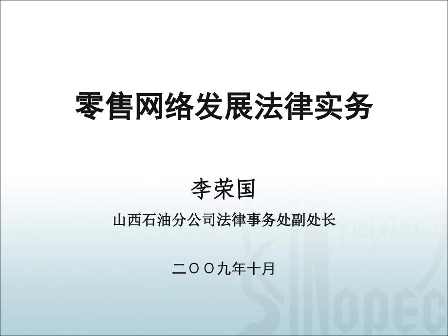 加油站资产收购法律实务概要_第1页