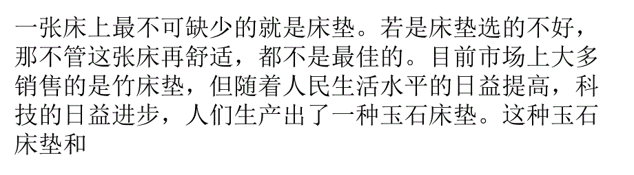 喜来健玉石床垫好吗？喜来健玉石床垫的优点讲述_第1页