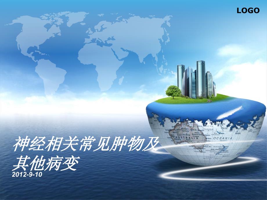 神经相关性的肿物_第1页