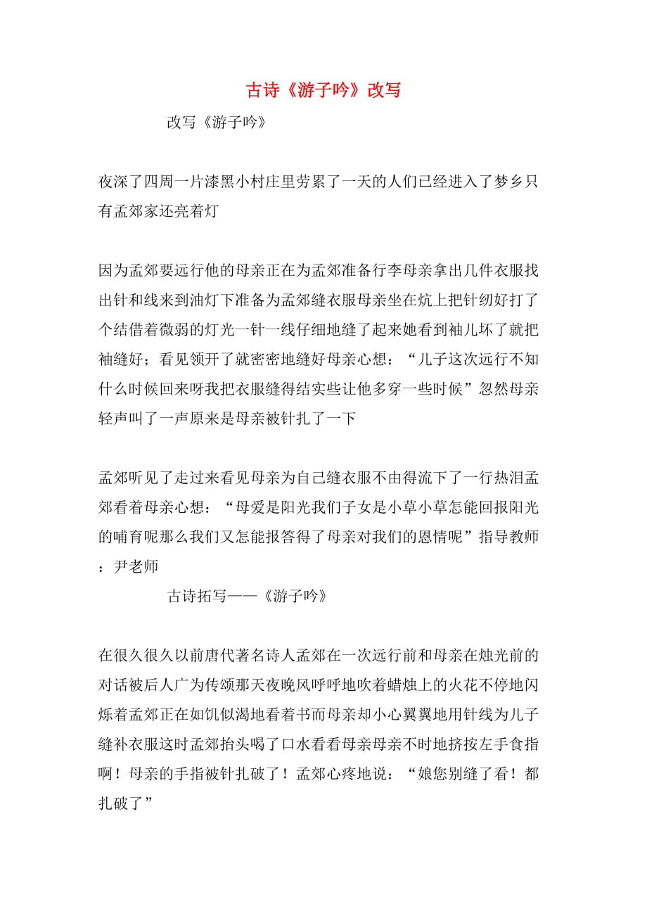 古诗《游子吟》改写_第1页