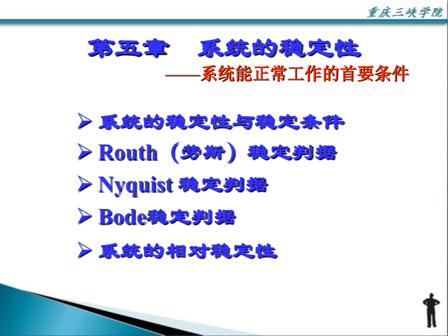 机械控制工程基础 第五章 第六版._第1页