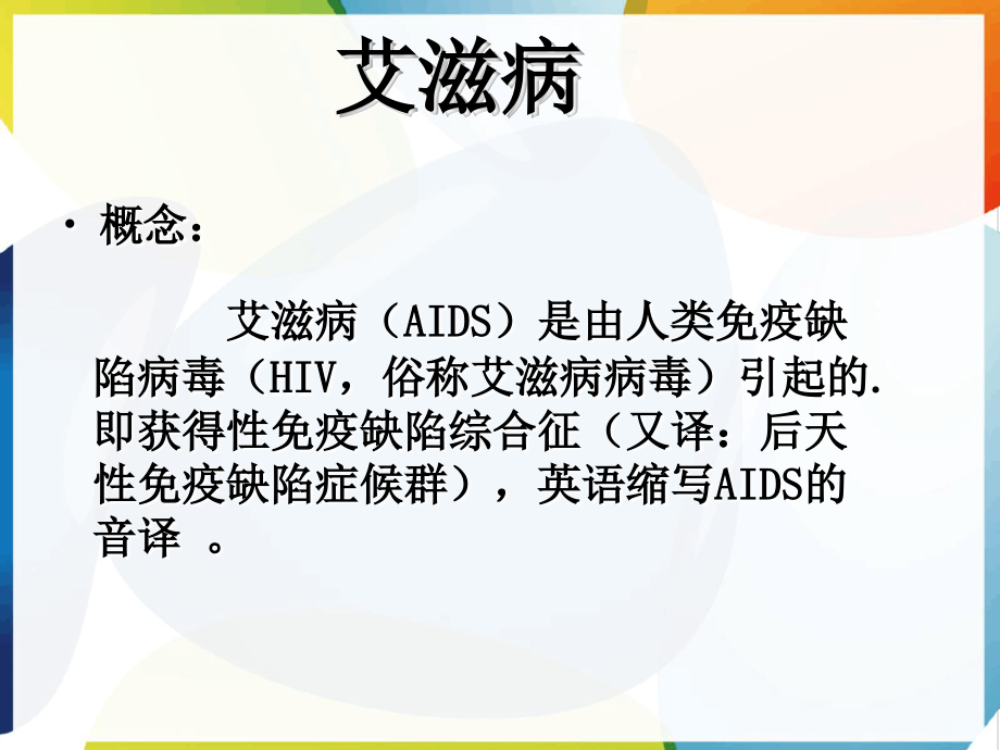 教材全面分析和导入创新设计高二生物人教必修精品第节免疫调节方式_第1页