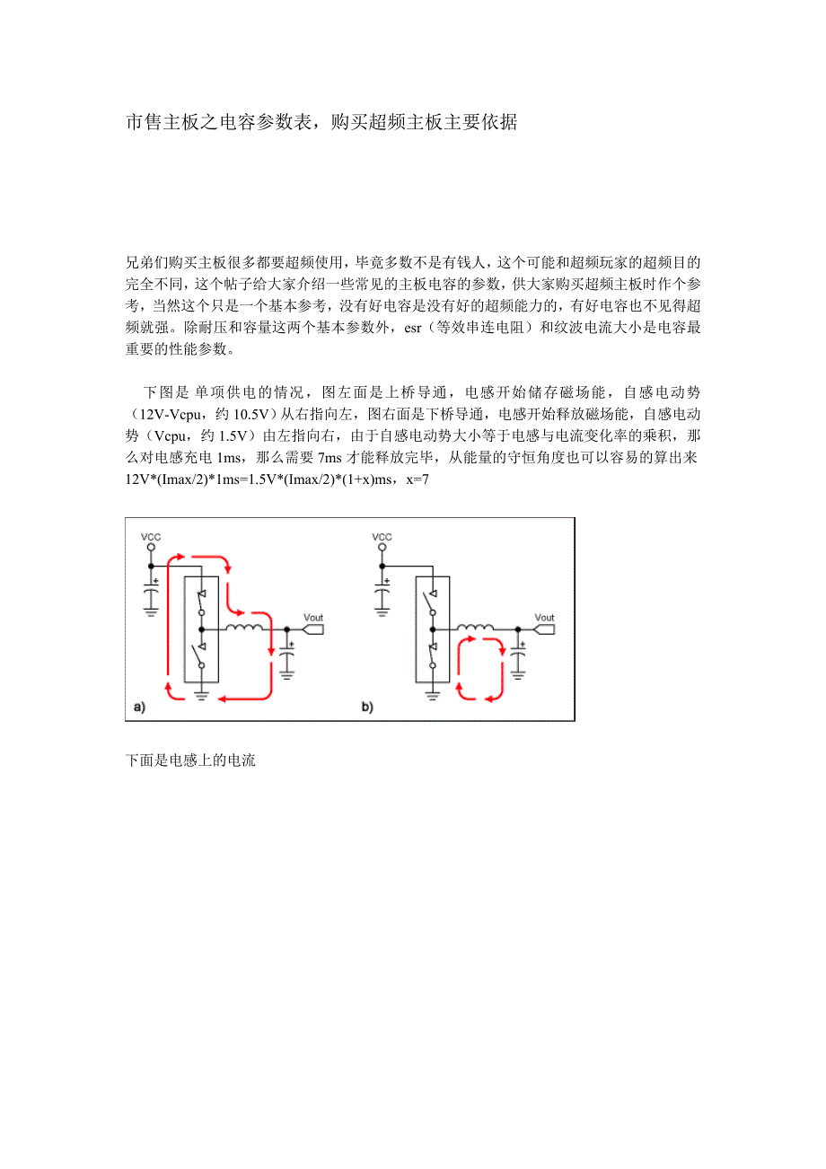 市售主板之电容参数表购买超频主板主要依据_第1页