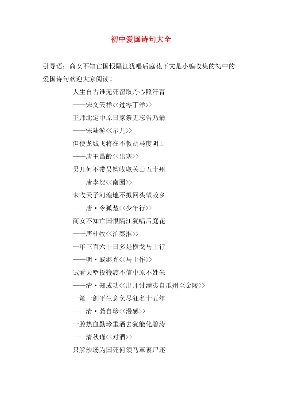 初中爱国诗句大全_第1页