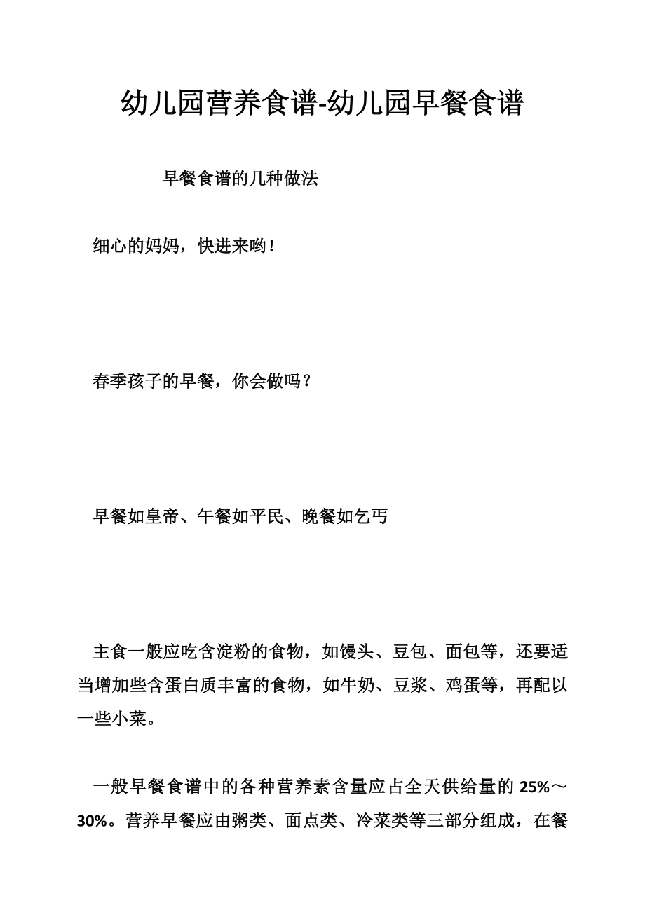 幼儿园营养食谱-幼儿园早餐食谱_第1页