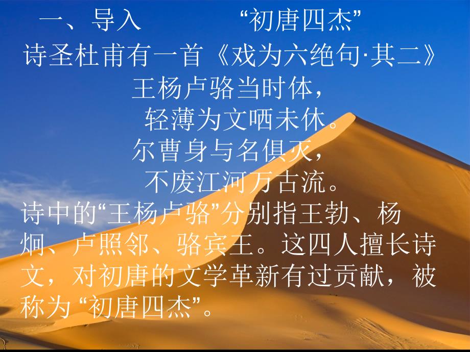 从军行-杨炯教材_第1页
