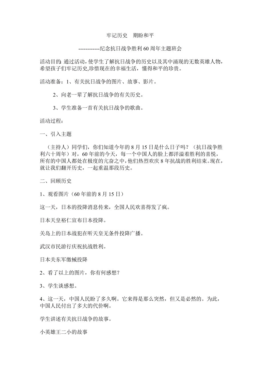 牢记历史_第1页