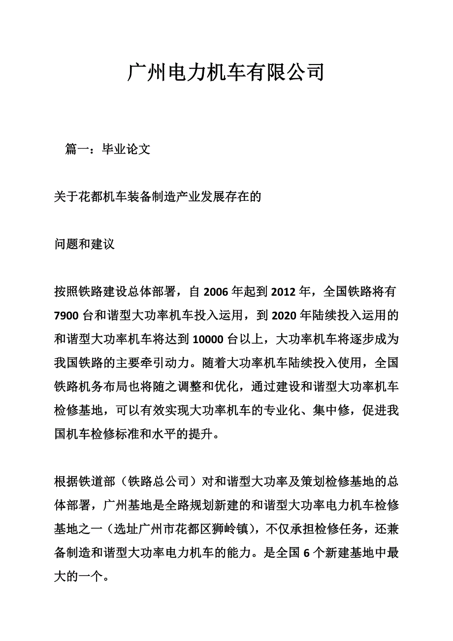 广州电力机车有限公司_第1页