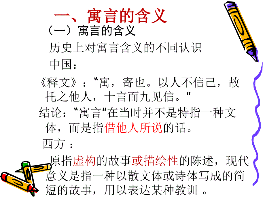 儿童文学——寓言资料_第1页