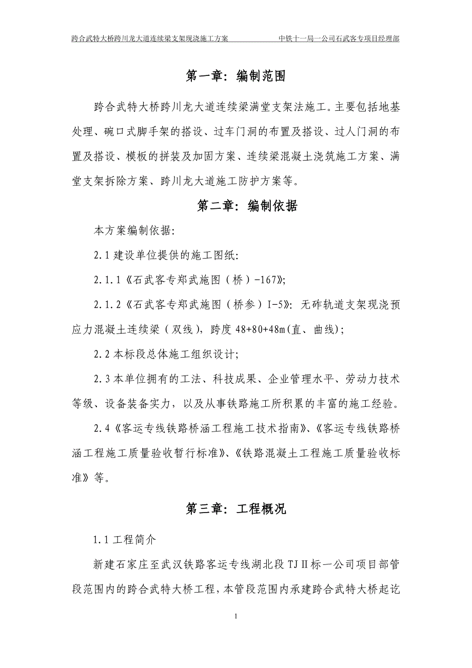 满堂支架施工办法_第1页