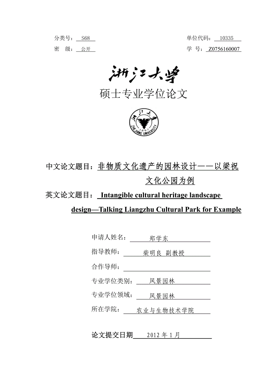非物质文化遗产的园林设计——以梁祝文化公园为例_第1页