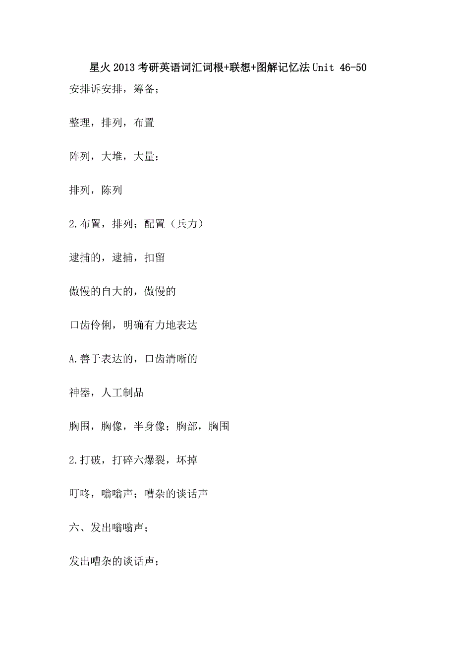星火考研英语词汇词根 联想 图解记忆法unit -_第1页