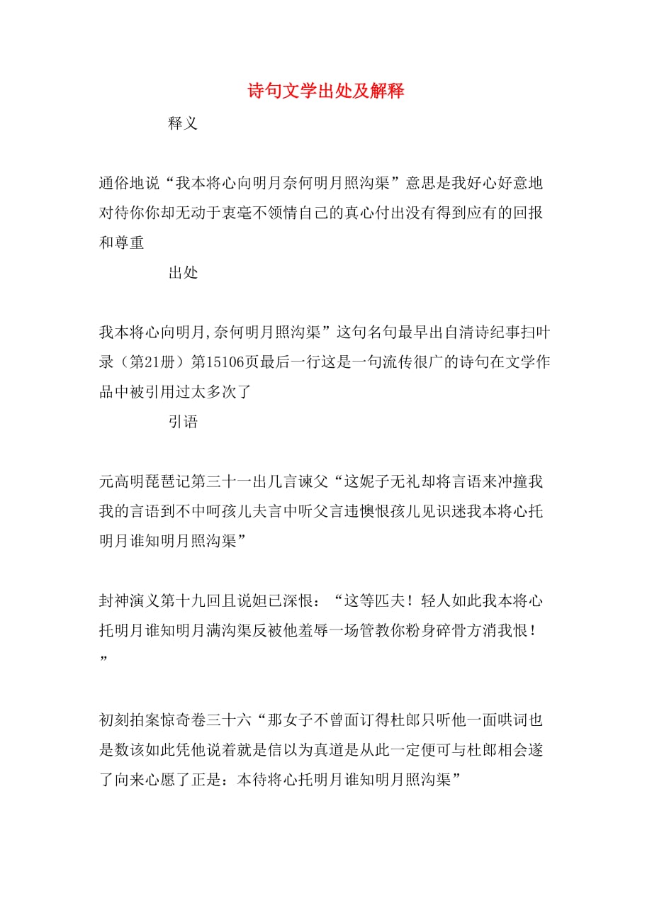 诗句文学出处及解释_第1页