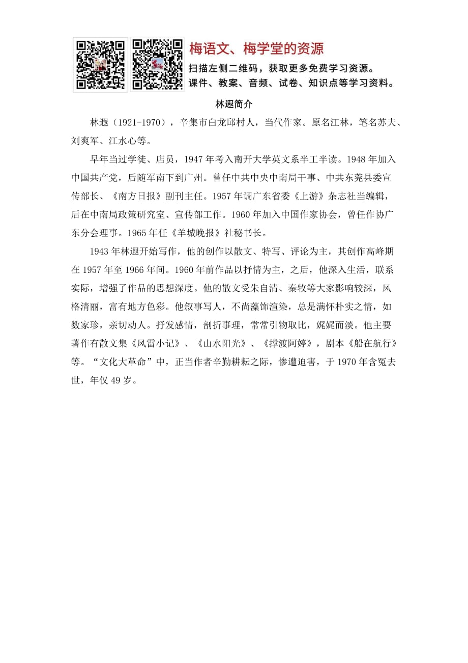 本文作者林遐简介_第1页