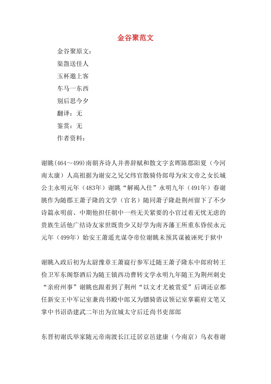 金谷聚范文_第1页
