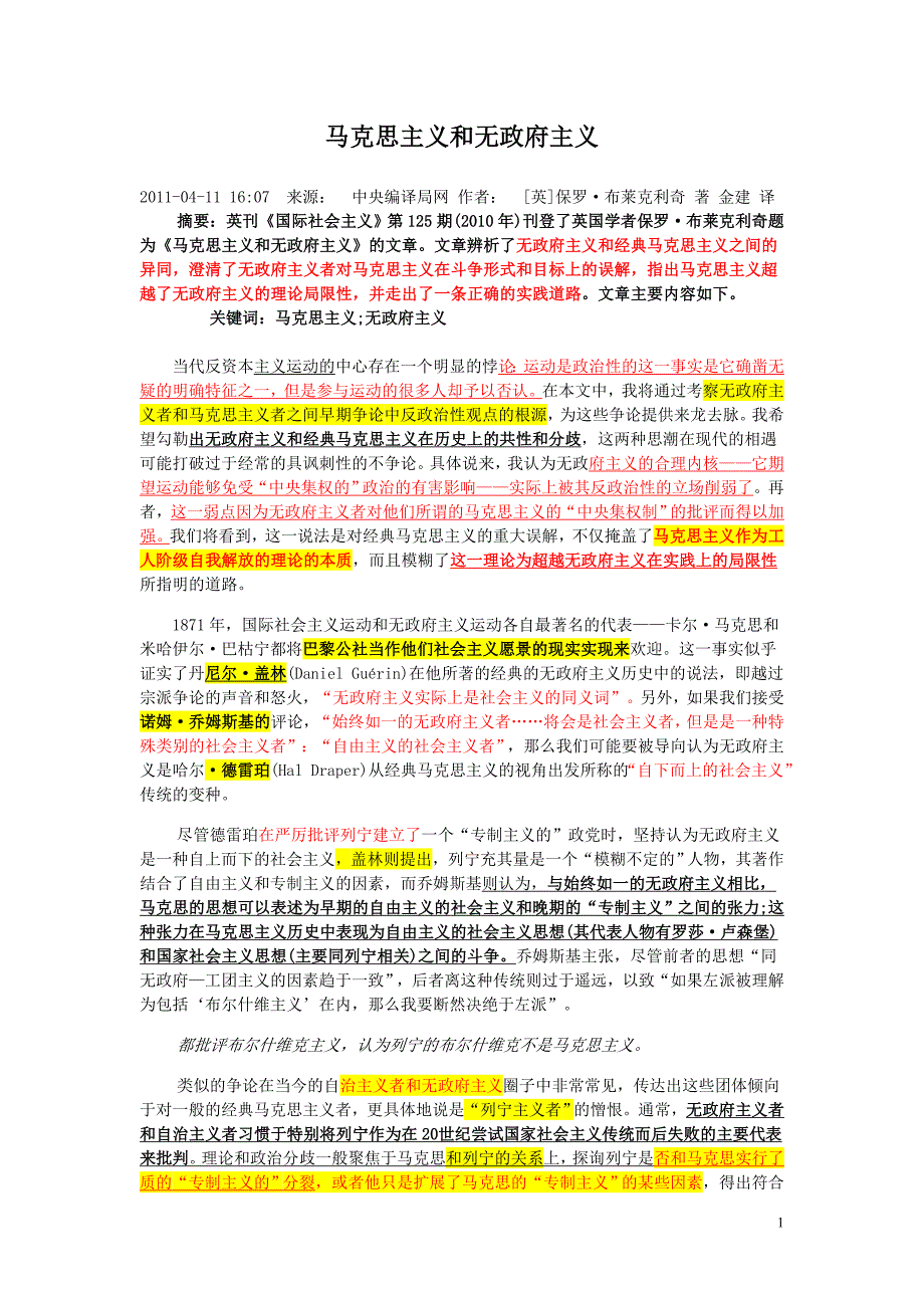 马克思主义和无政府主义[英]保罗_第1页