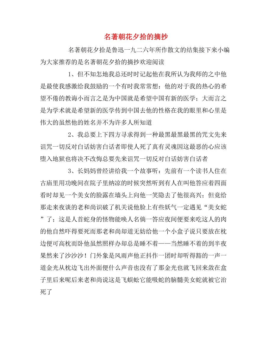 名著朝花夕拾的摘抄_第1页