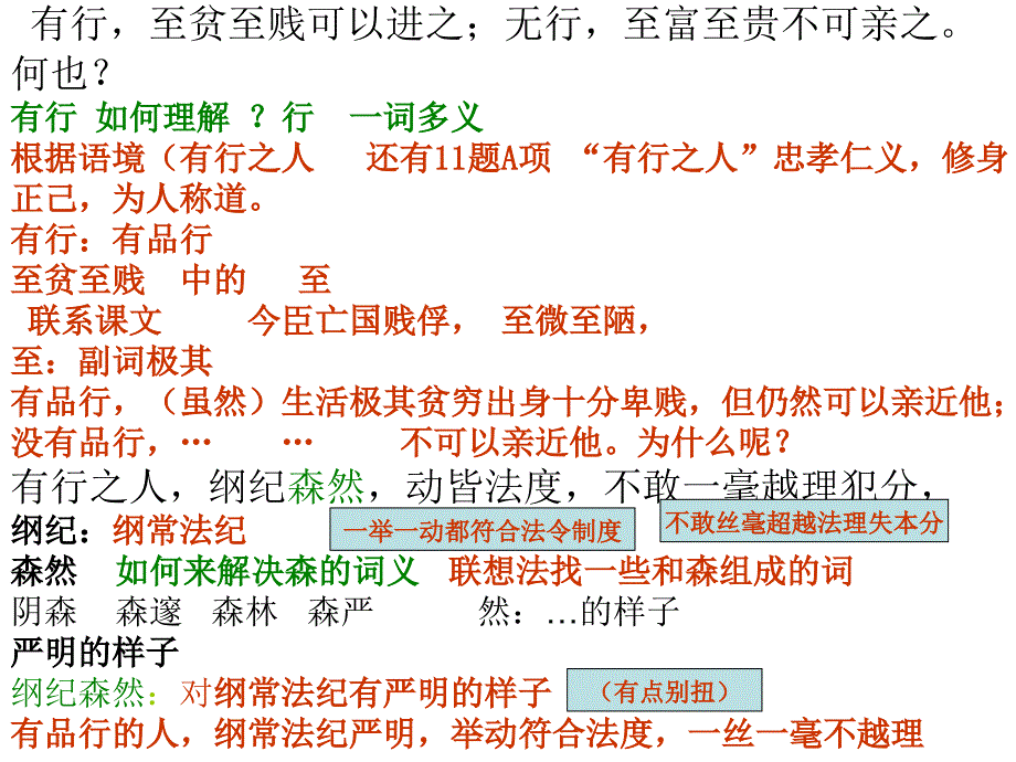 高考《自戒》翻译.._第1页