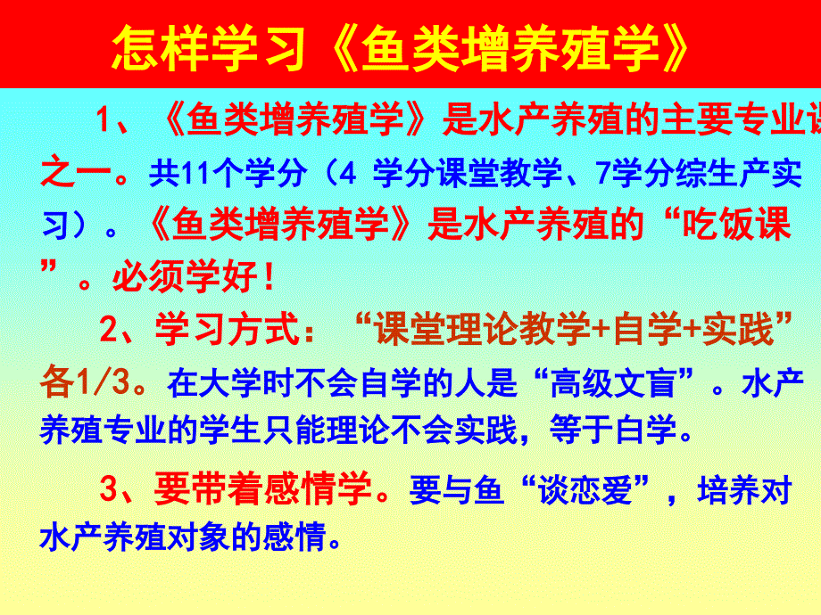 上海海洋大学-鱼类养殖学教材_第1页