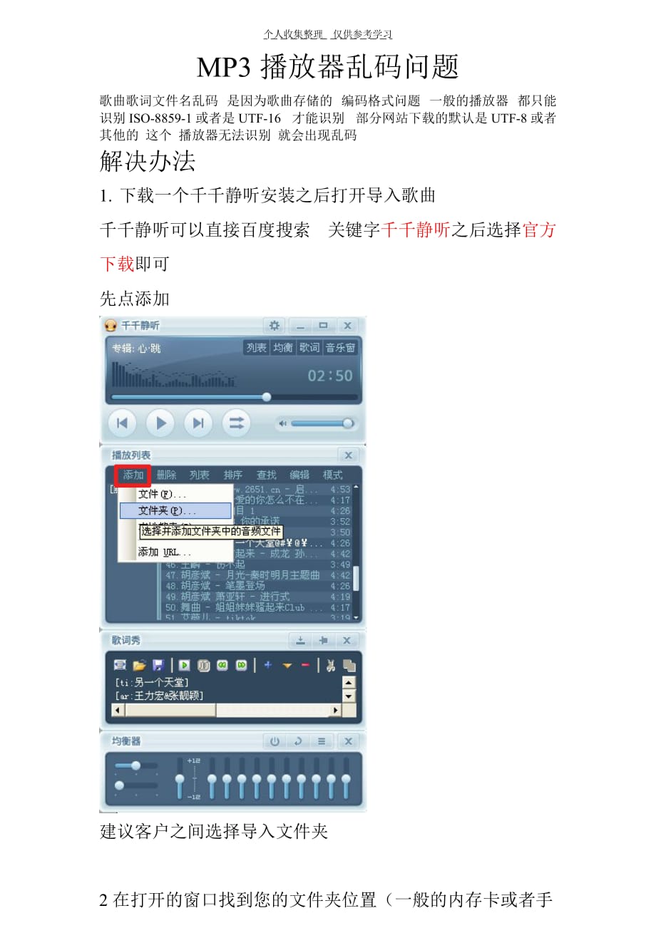 mp3播放器乱码问题_第1页