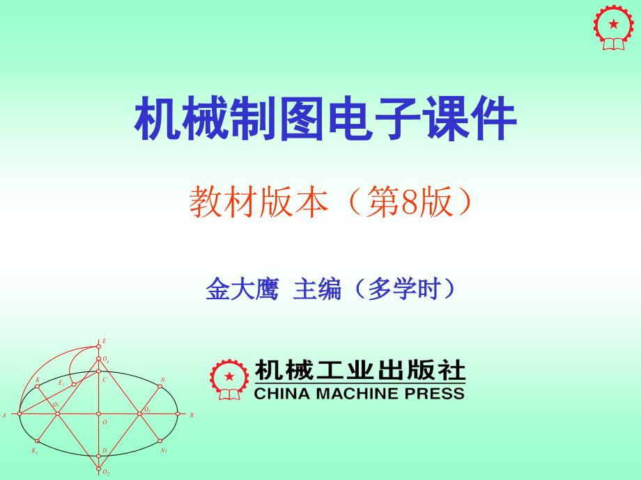 机械制图第8章教材_第1页