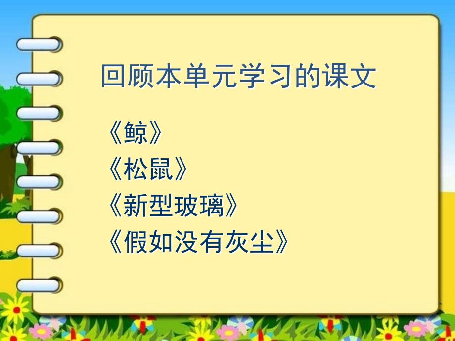 五年级上册语文园地三习作课件_第1页