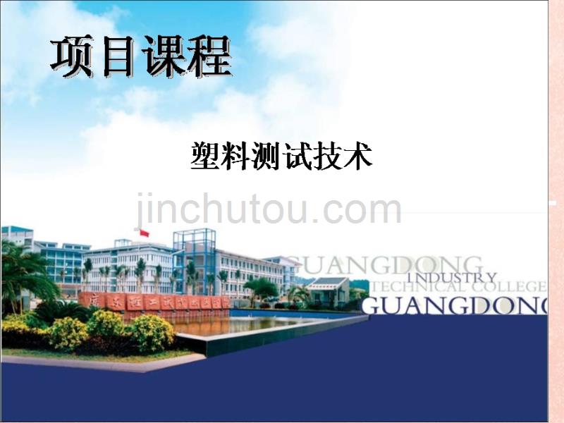 测试塑料产品硬度_第1页