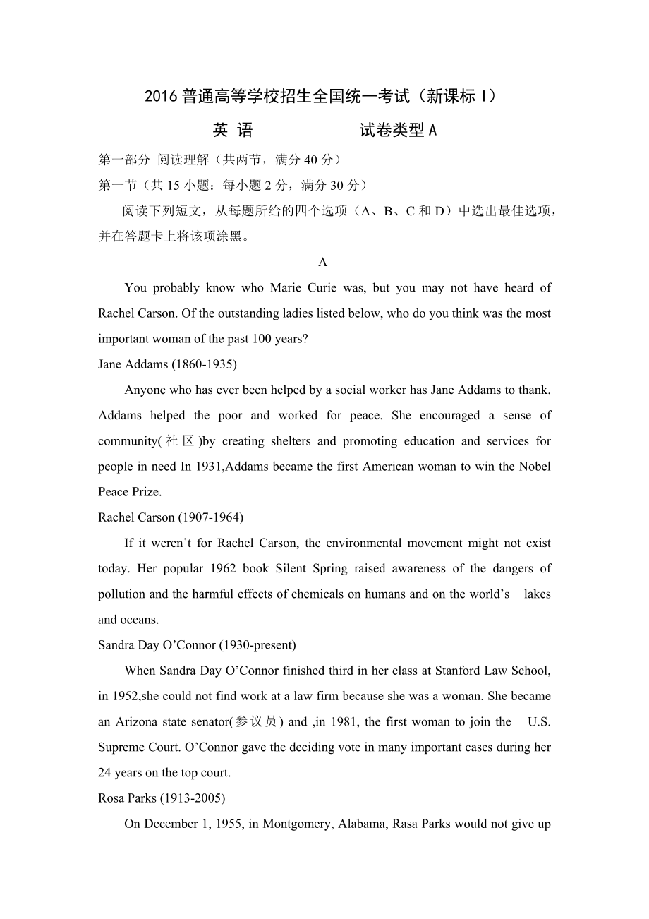 2016普通高等学校招生全国统一考试（新课标i）英语_第1页