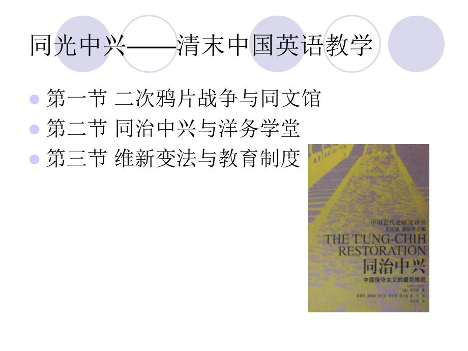 清末英语教学发展历程.._第1页