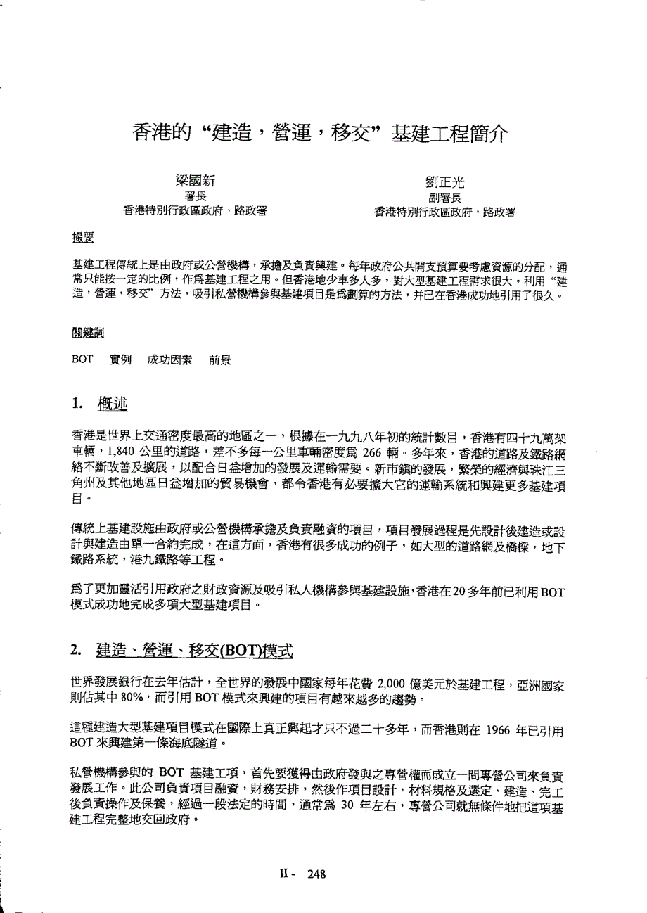 香港的“建造营运移交”基建工程简介_第1页