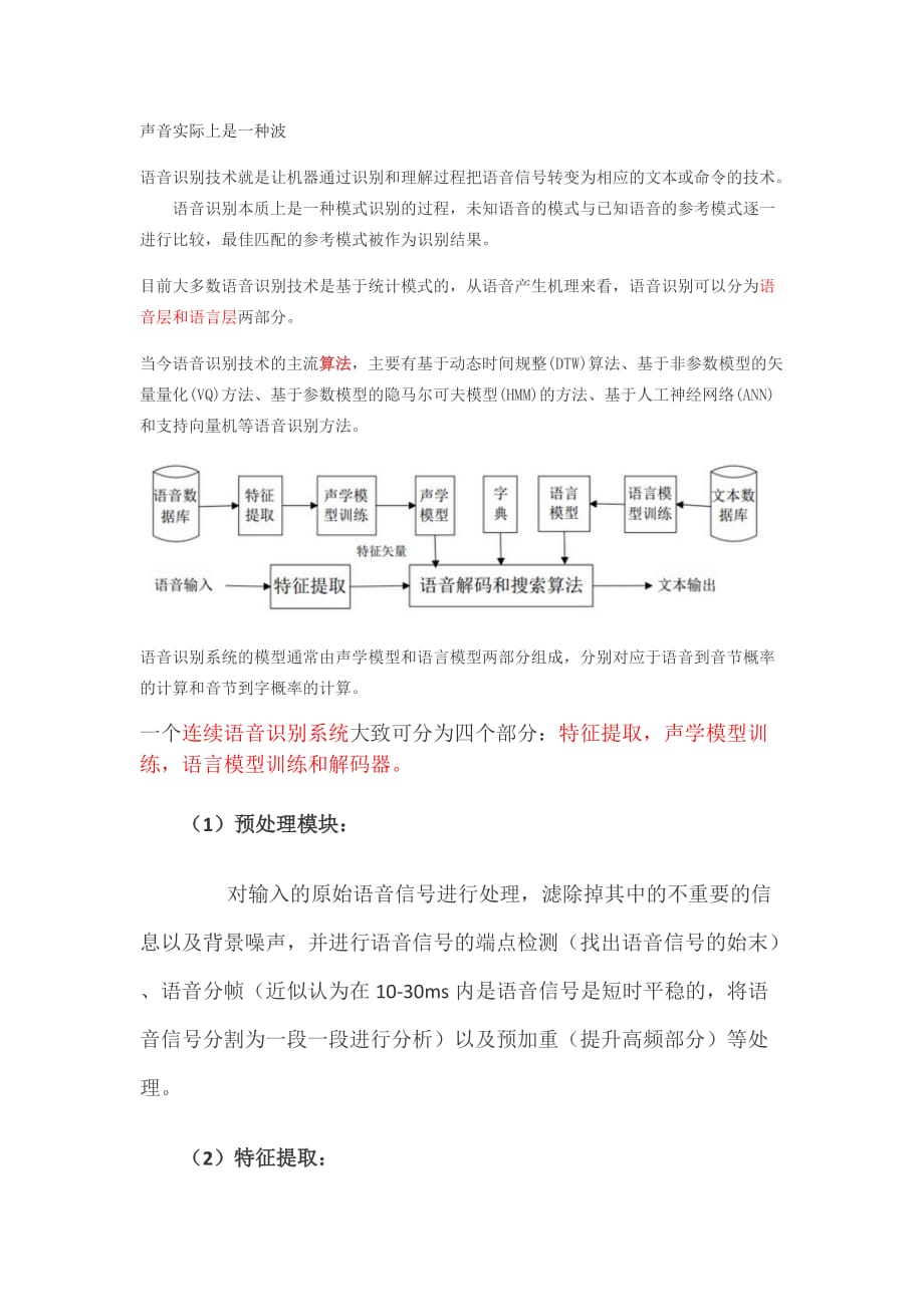 语音识别与语义识别资料_第1页