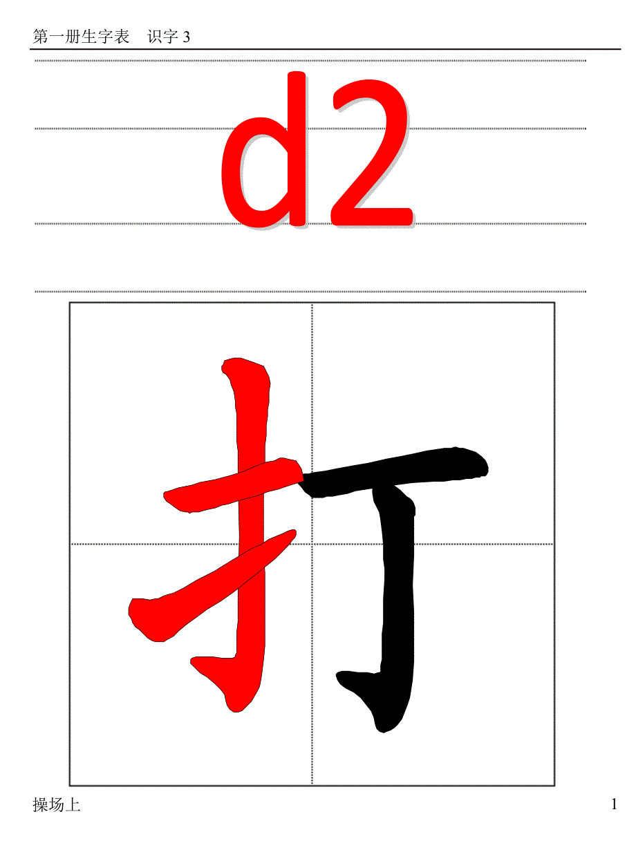 人教一语文上册生字卡片(识字)_第1页