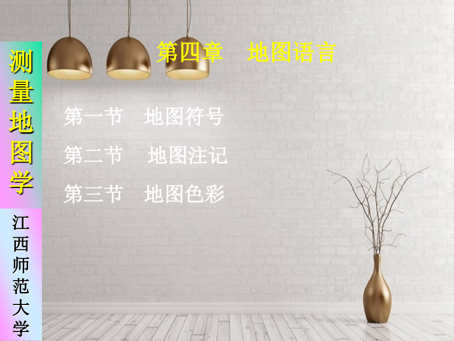 测量和评估地图学地图语言_第1页