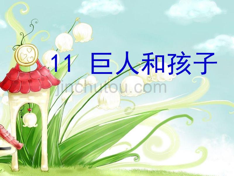 （教育精品）综合性学习编演短剧_第1页