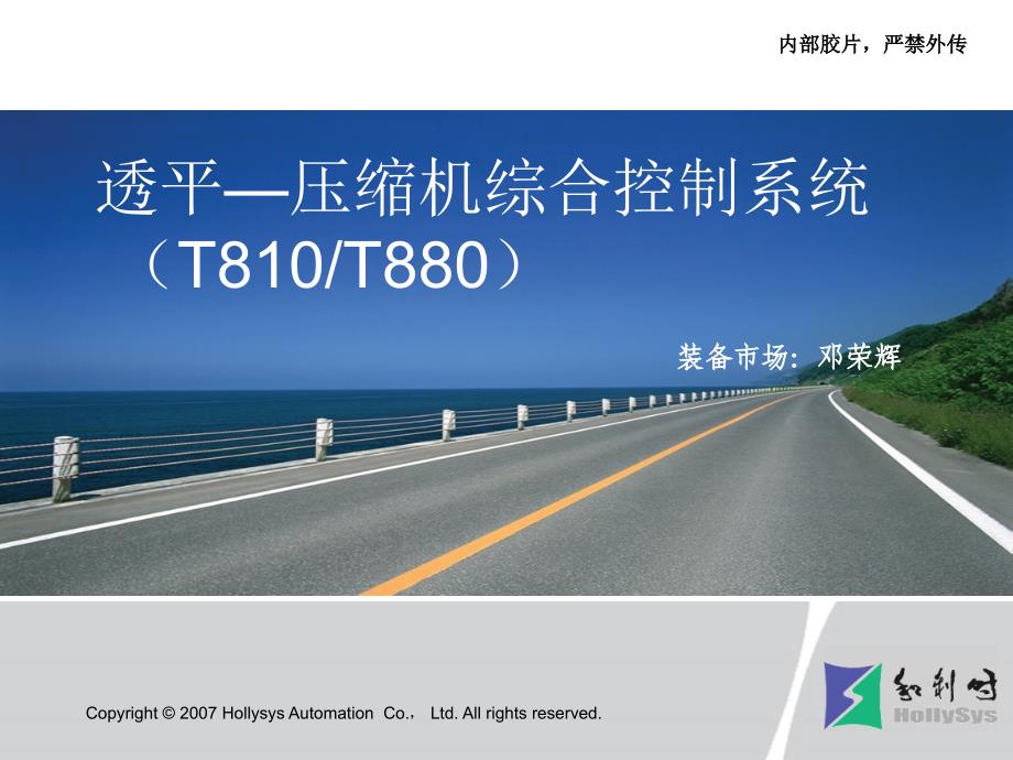 和利时透平压缩机系统-T880系统-内教材_第1页