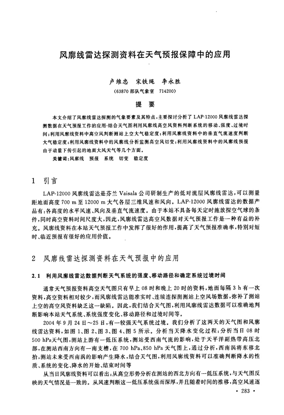 风廓线雷达探测资料在天气预报保障中的应用_第1页