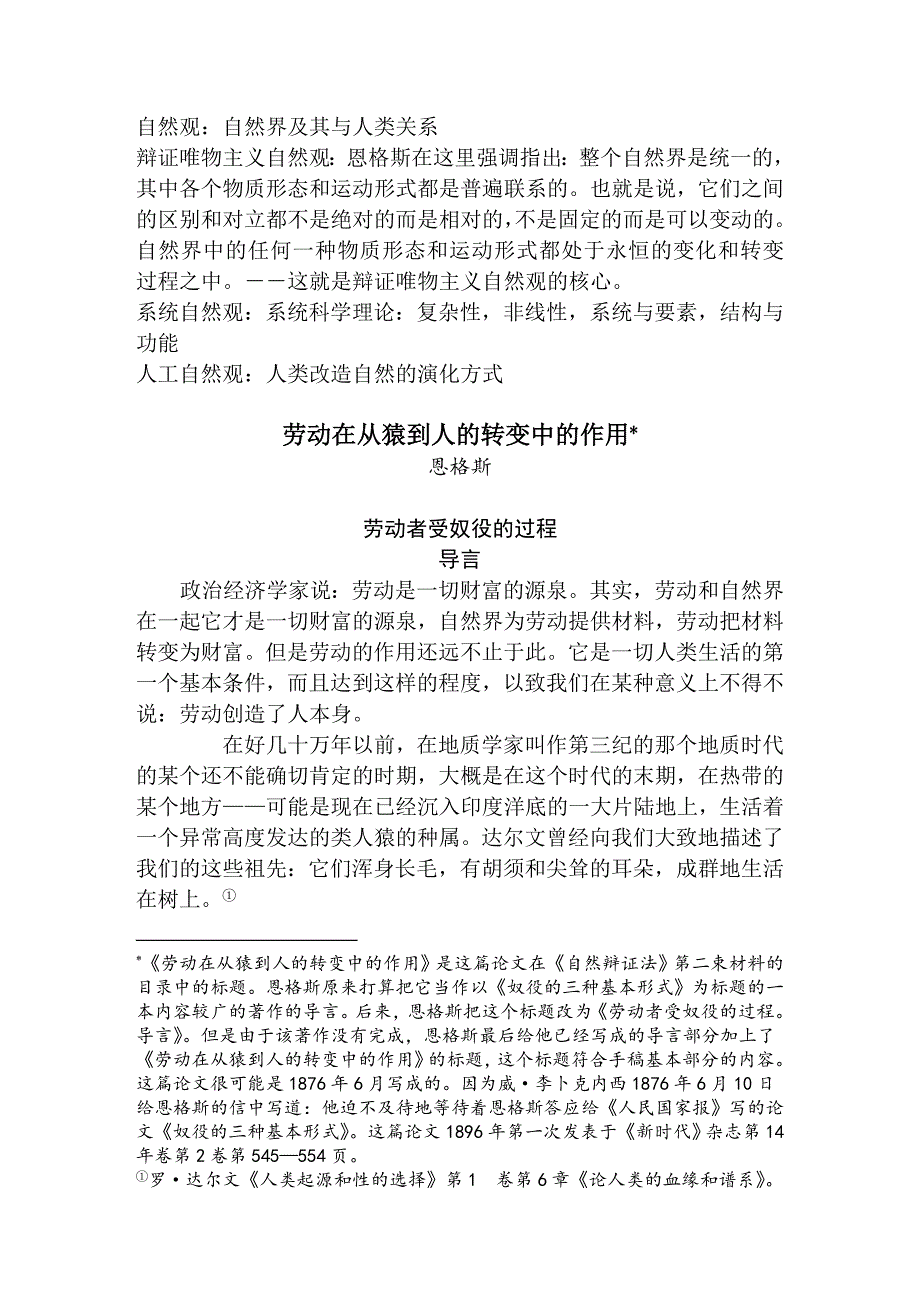 劳动在从猿到人的转变中的作用 恩格斯_第1页