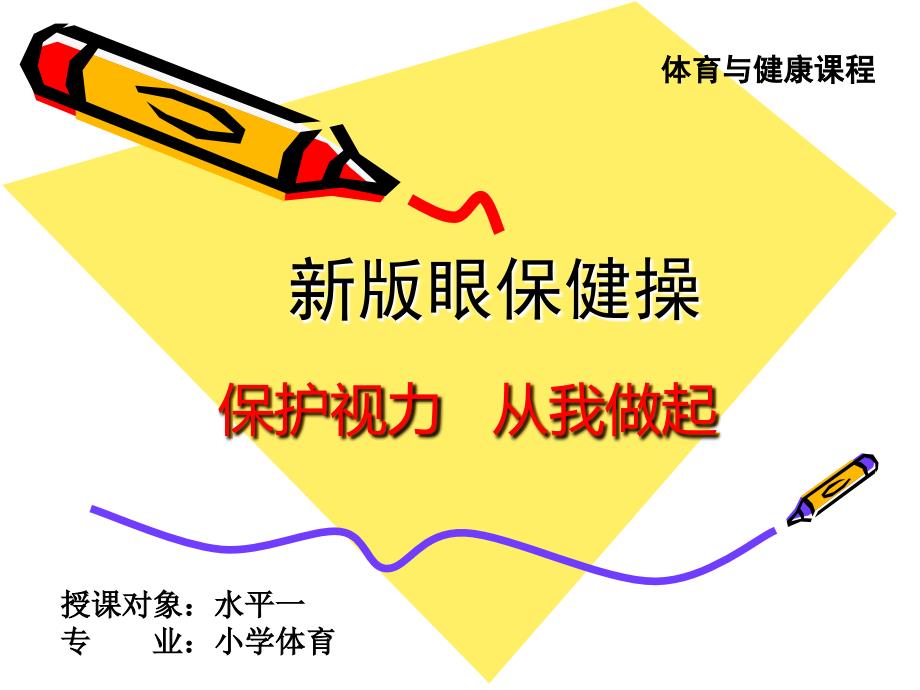 新版眼保健操教材_第1页