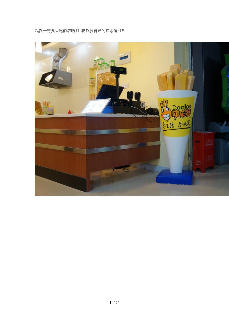 武汉定要去吃的店呐_第1页