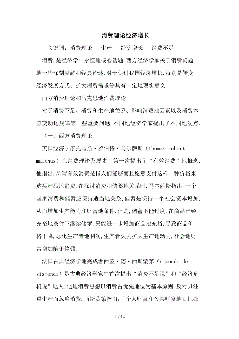 消费理论经济增长_第1页