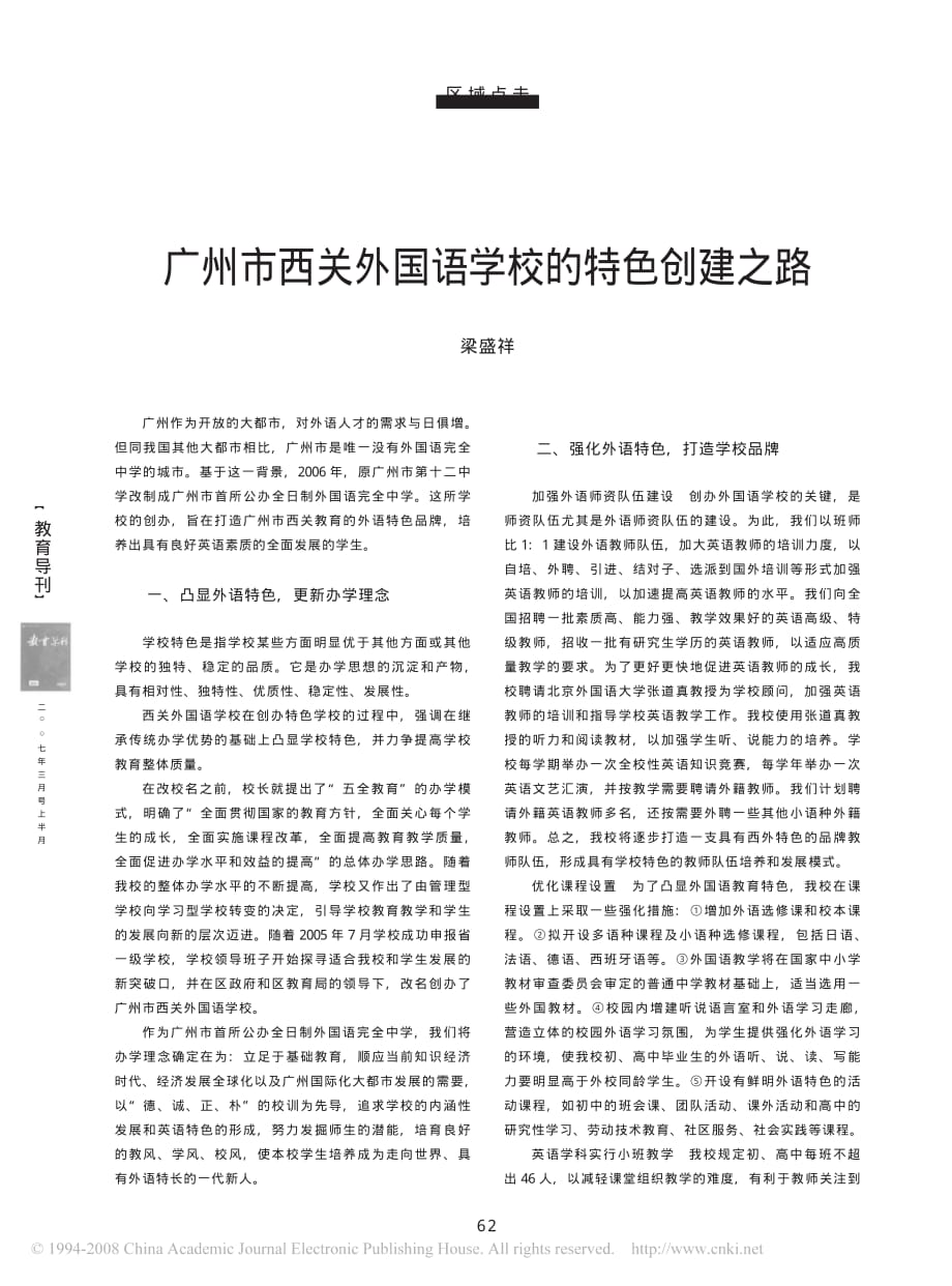 广州市的特色创建之路_第1页