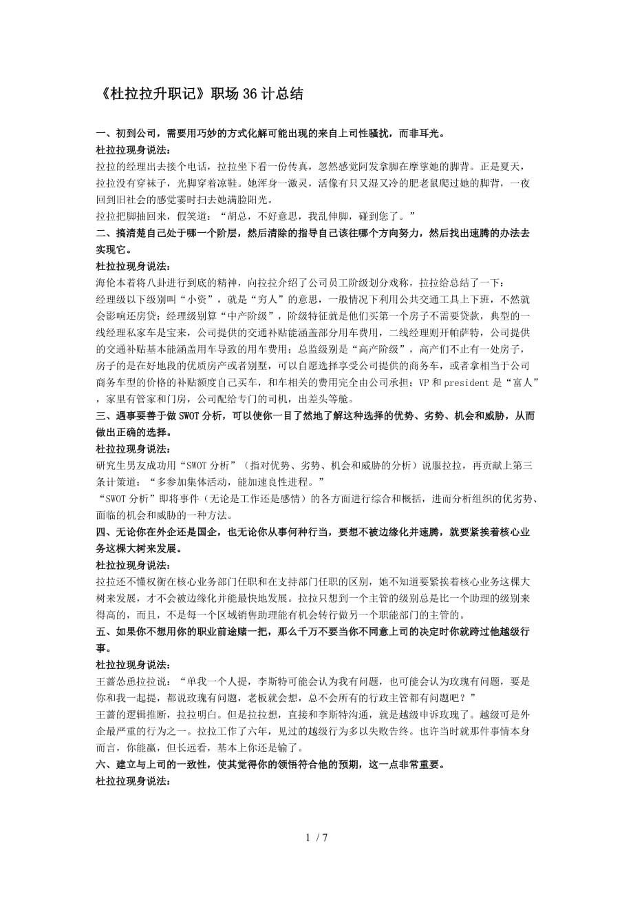杜拉拉升职记职场计_第1页
