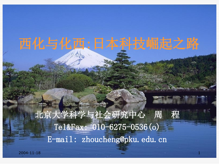 本科技发展_第1页