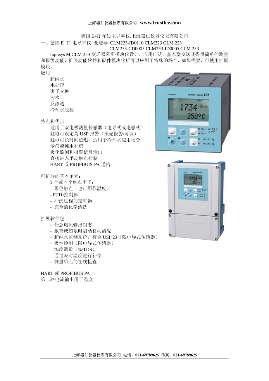 德国E+H 在线电导率仪_第1页
