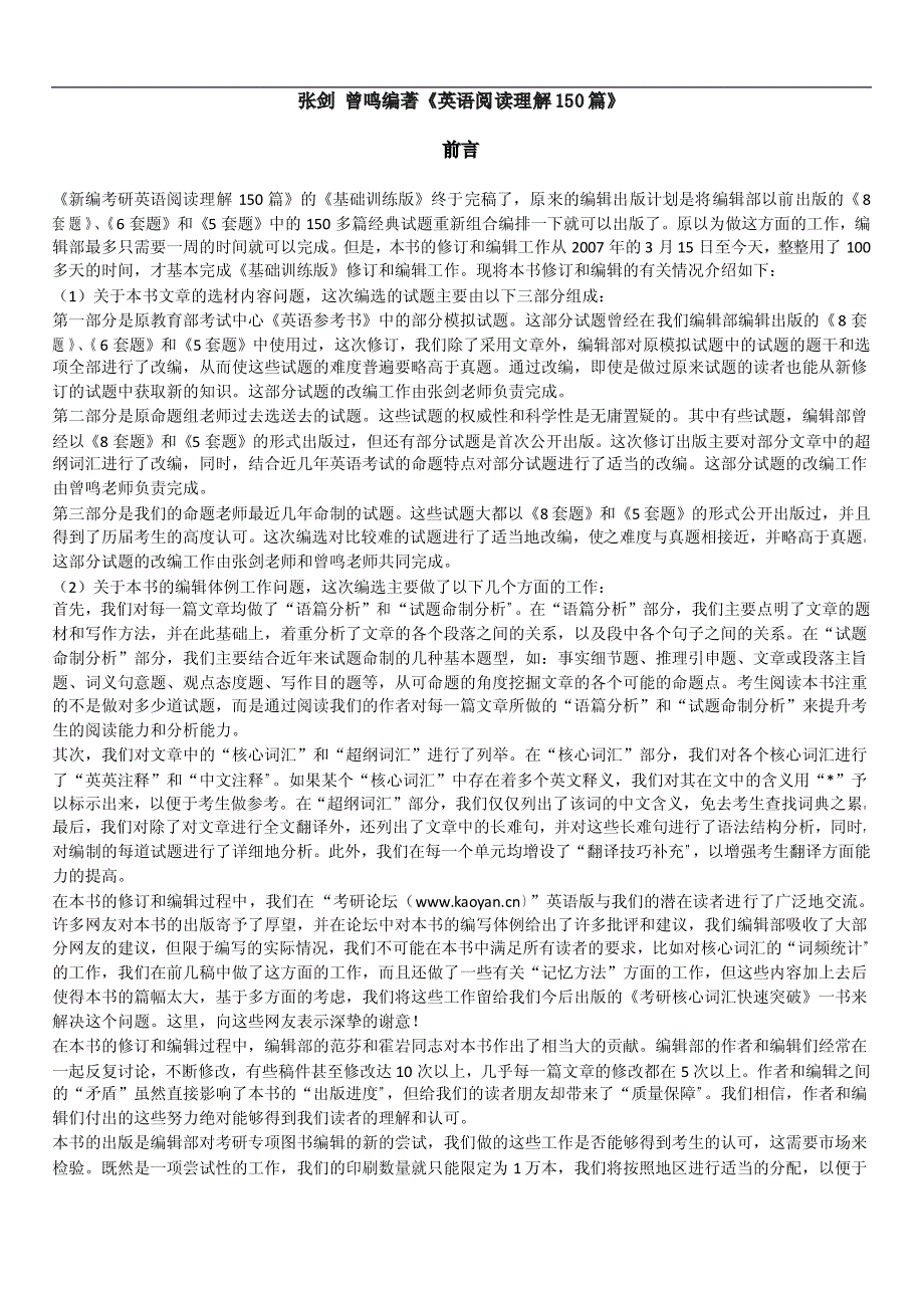 张剑_曾鸣编着《英语阅读理解150篇》_第1页