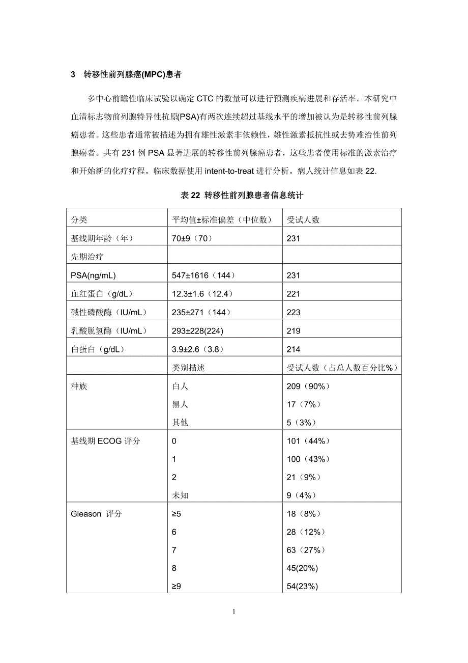 cellsearch前列腺癌临床实验部分自译中文版_第1页