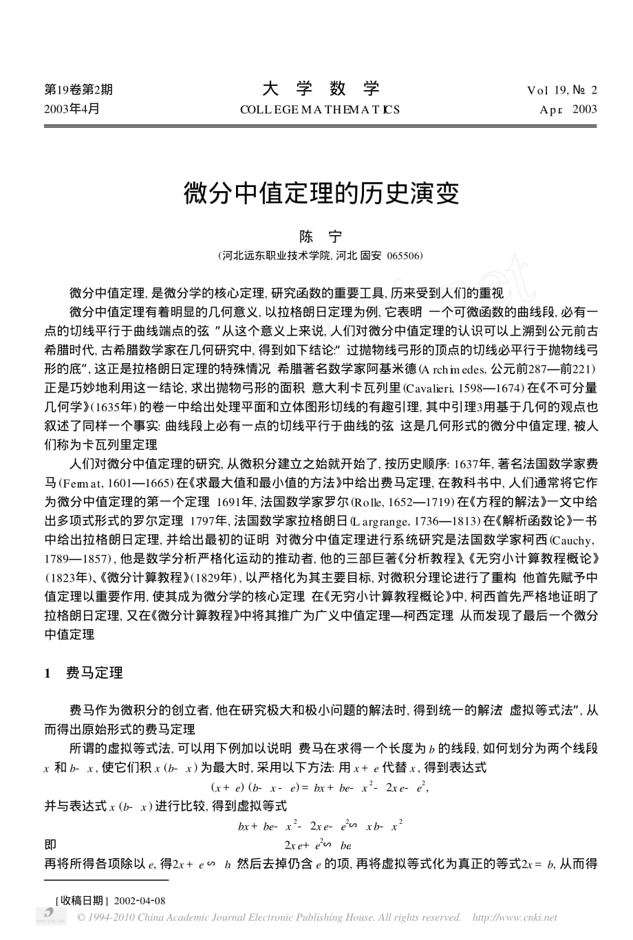 微分中值定理的_第1页