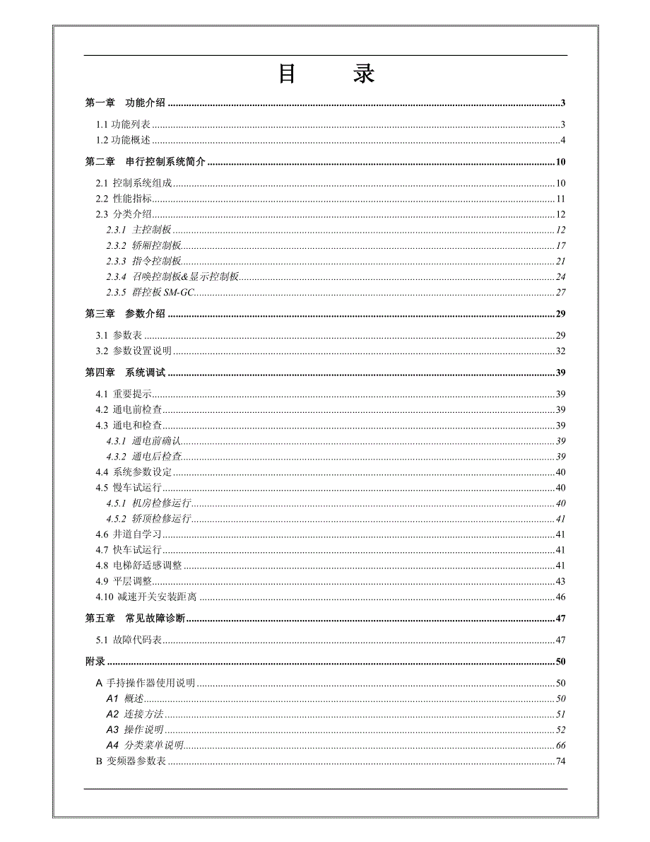 康力32位主板说明手册（最新修订）_第1页