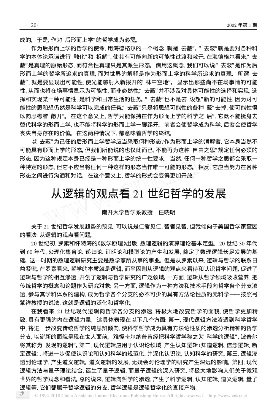 从逻辑的观点看21世纪哲学的发展_第1页